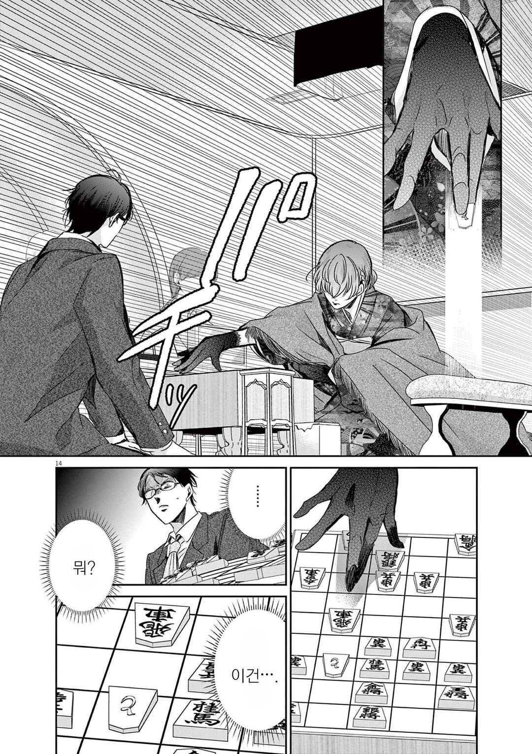Chapter 82 - Page 14