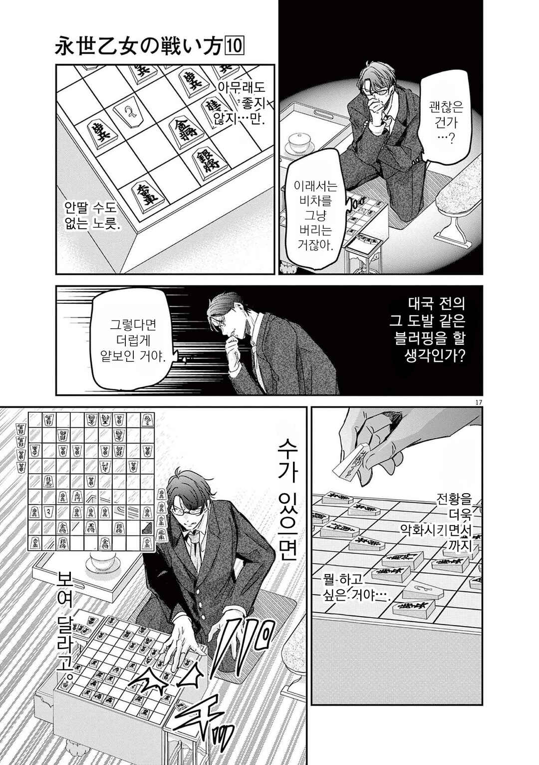 Chapter 82 - Page 17