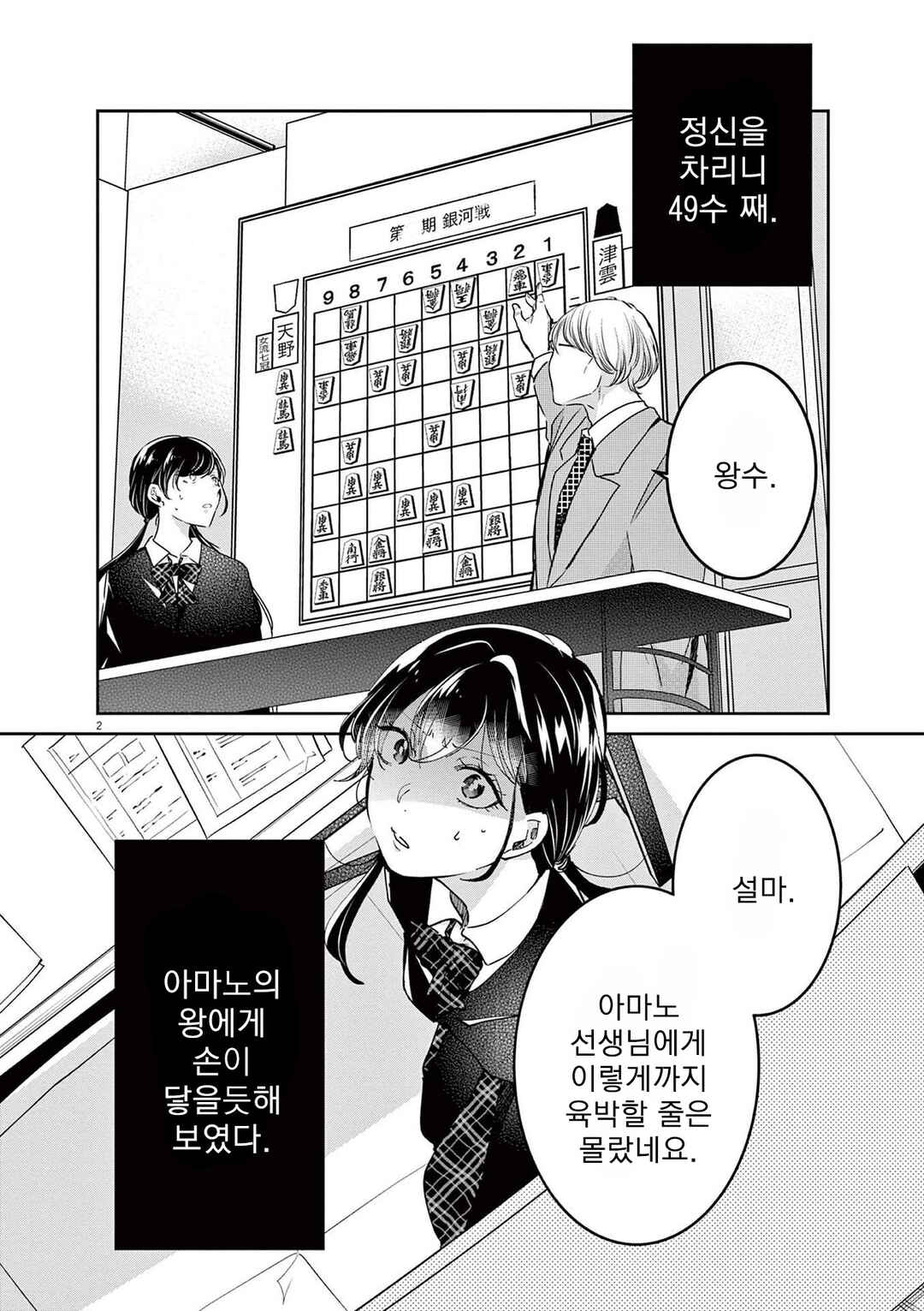Chapter 82 - Page 2