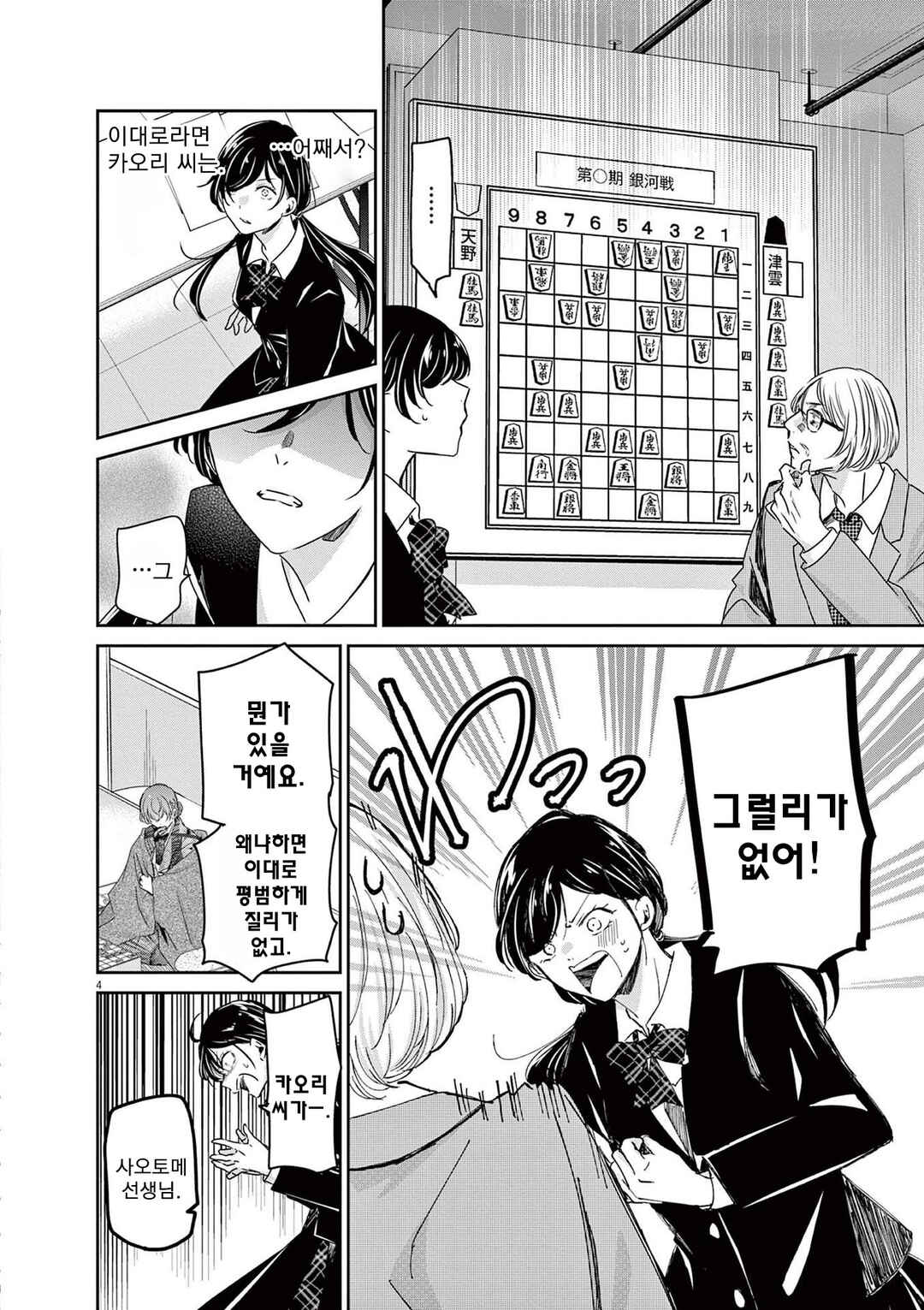 Chapter 82 - Page 4