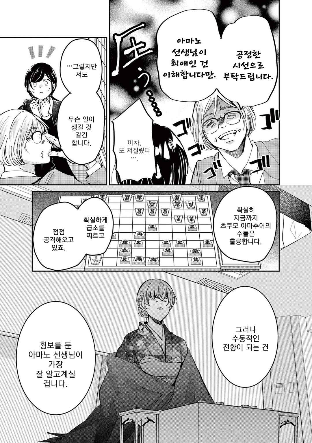 Chapter 82 - Page 5