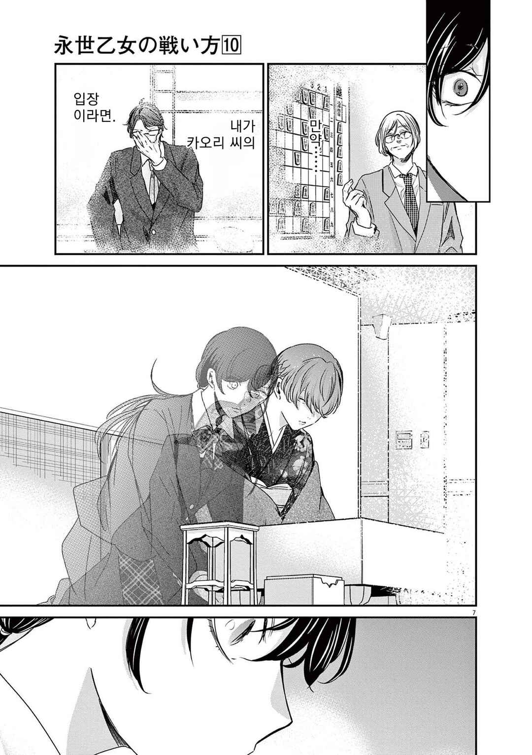 Chapter 82 - Page 7