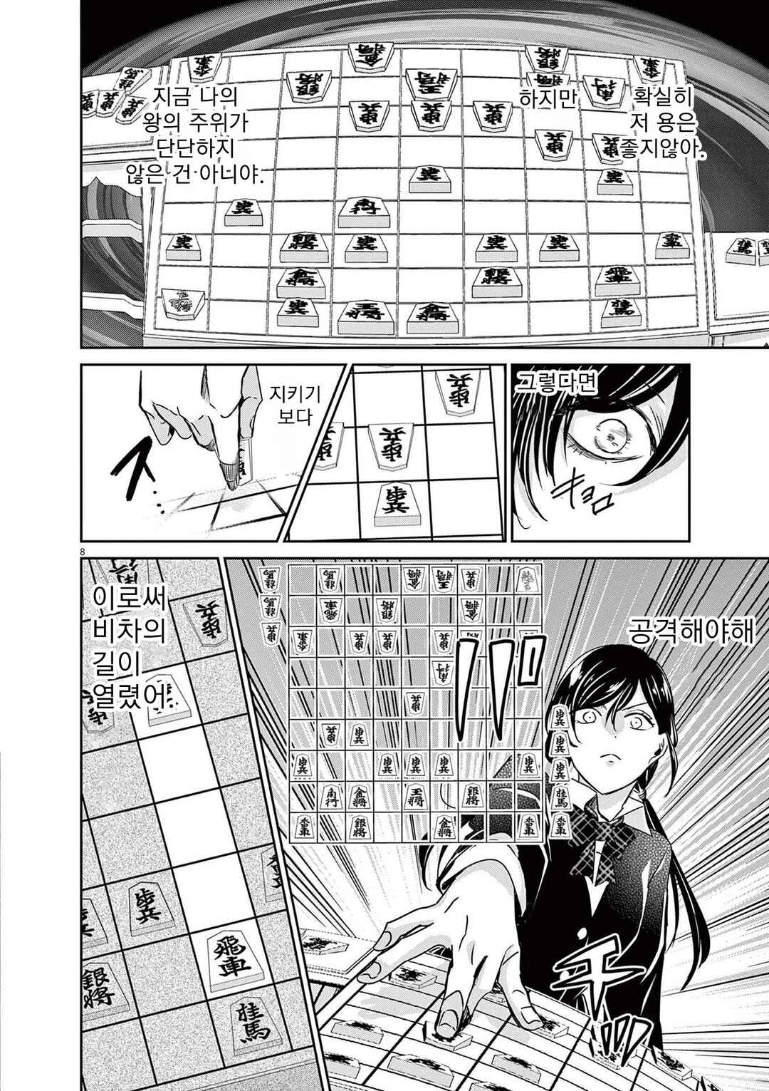 Chapter 82 - Page 8
