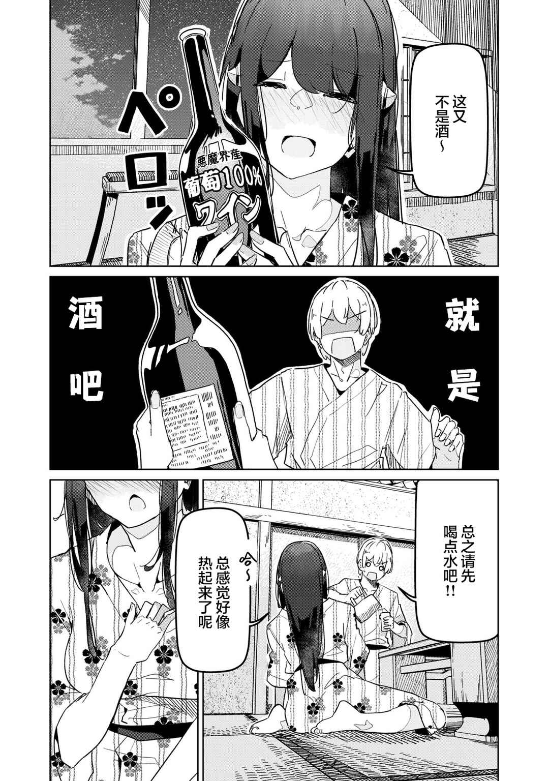Chapter 19 - Page 3