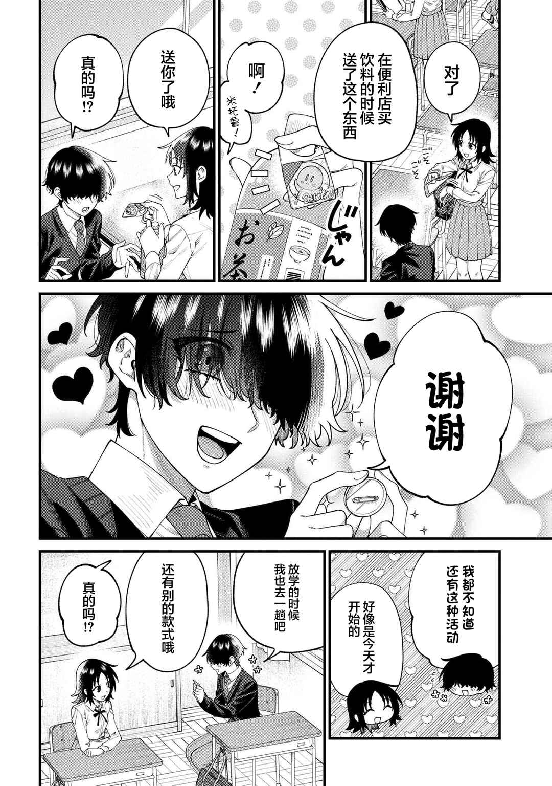 Chapter 9 - Page 2
