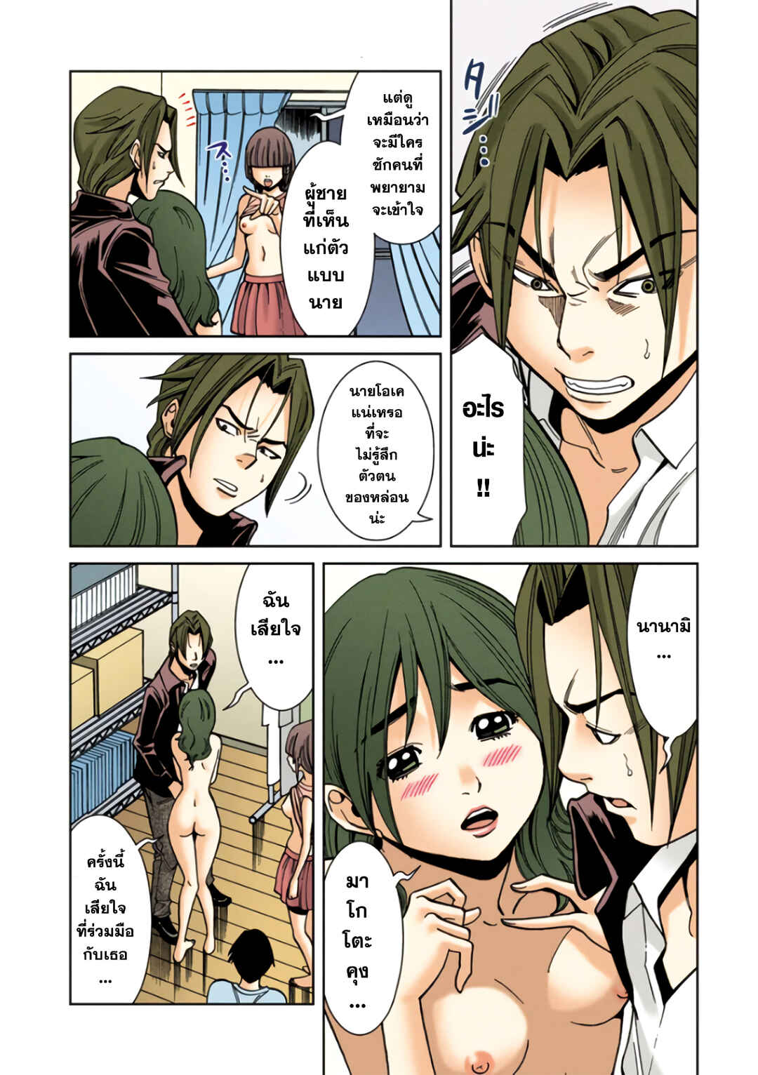 Chapter 17 - Page 15