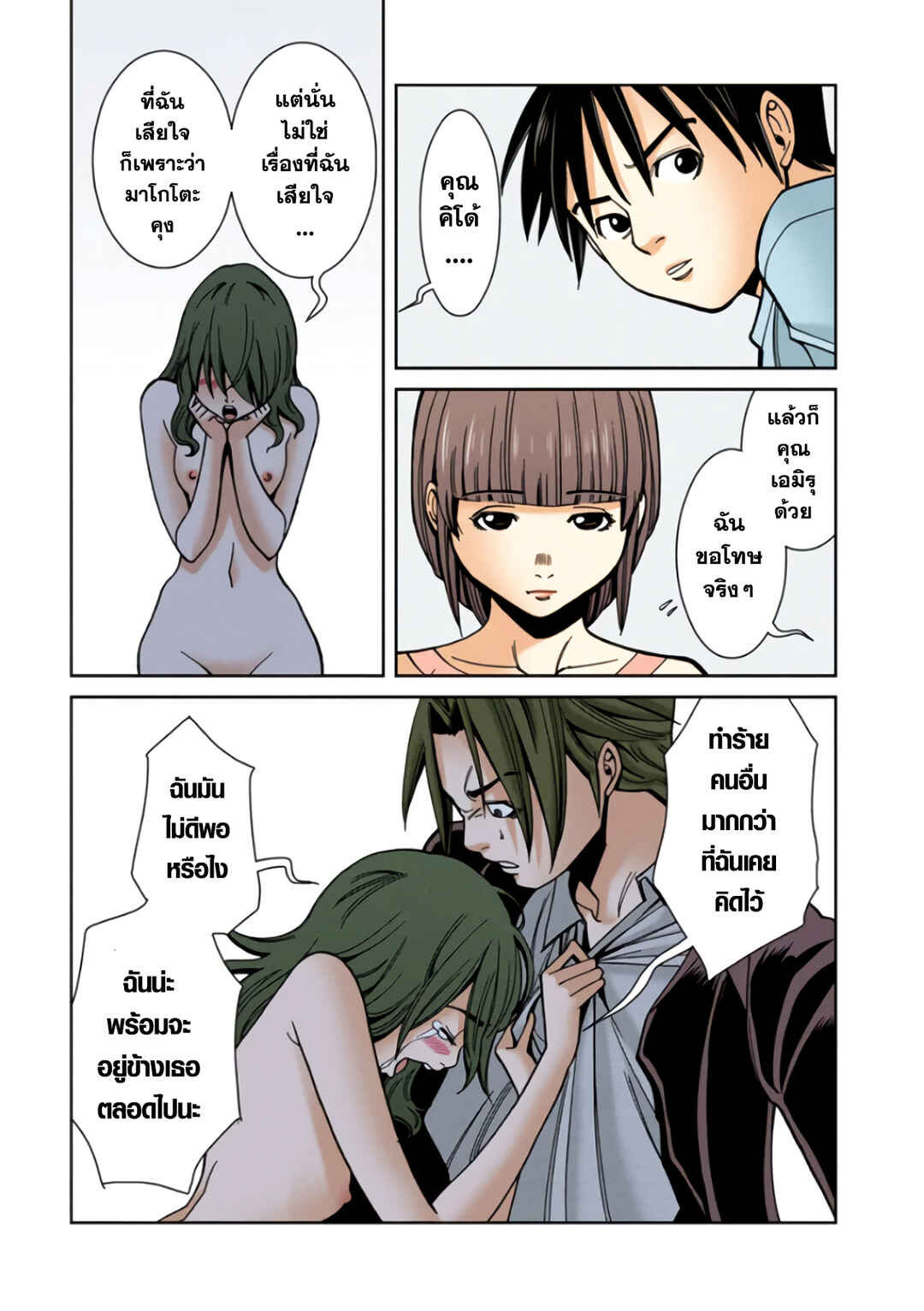 Chapter 17 - Page 16