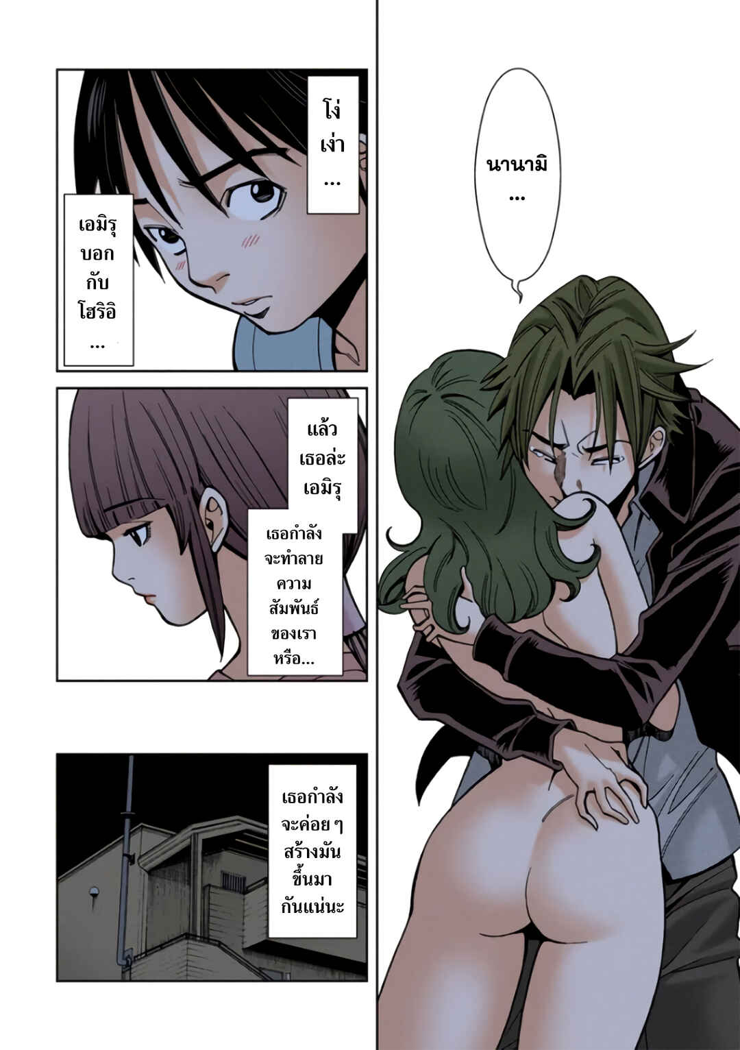 Chapter 17 - Page 18