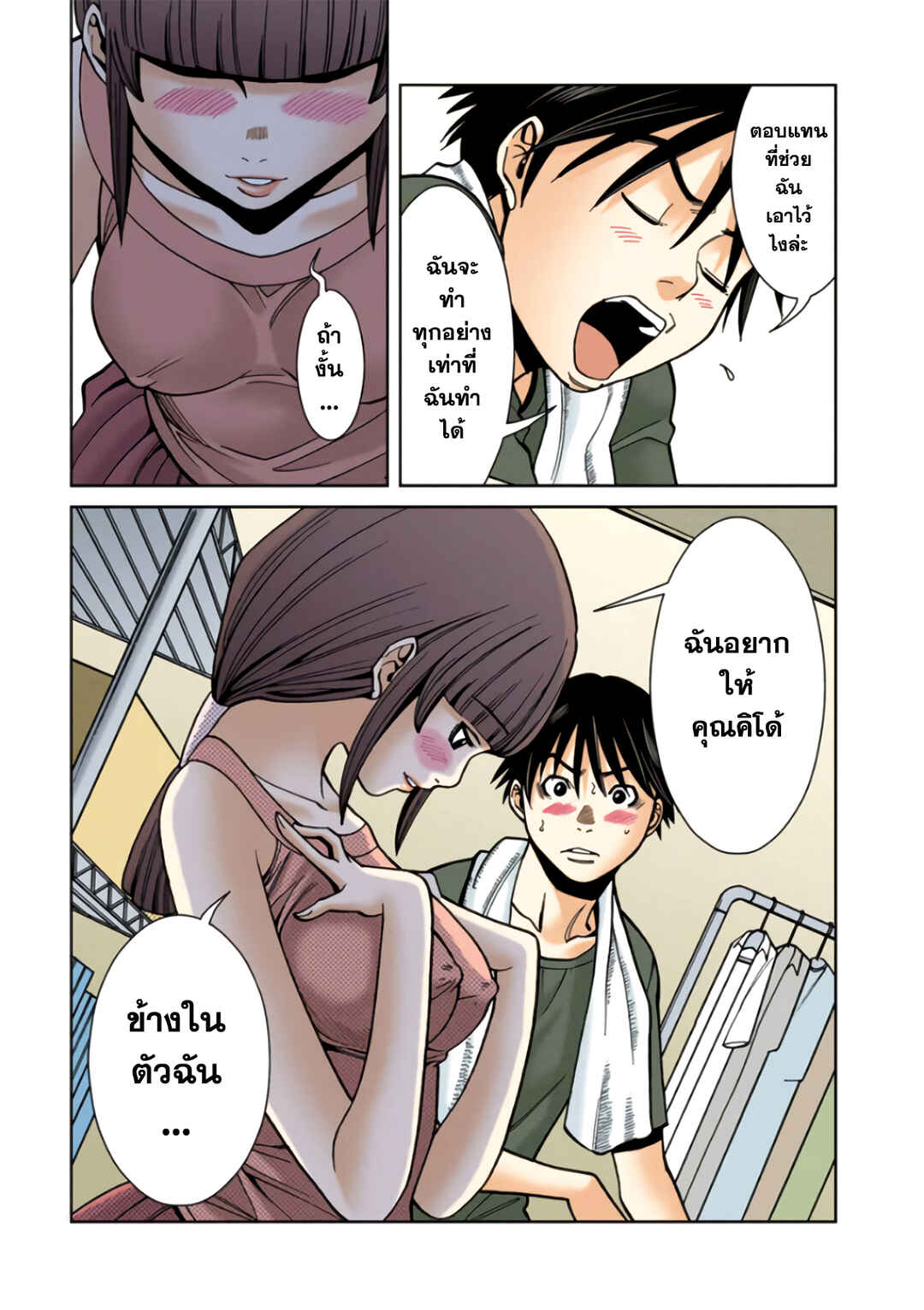 Chapter 17 - Page 20