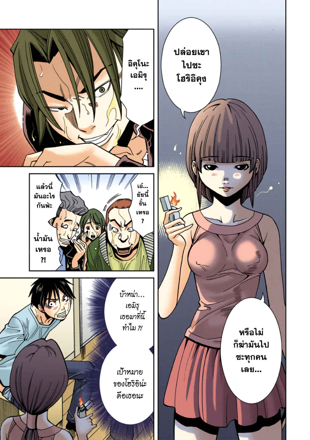 Chapter 17 - Page 3