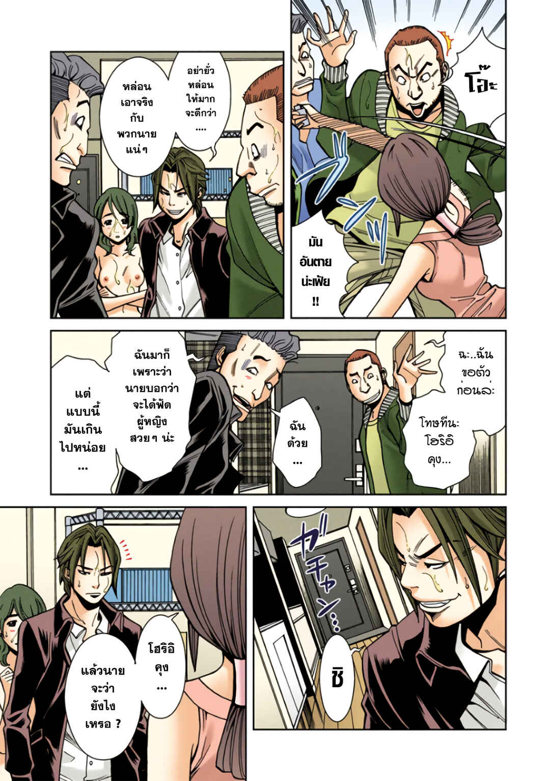 Chapter 17 - Page 5