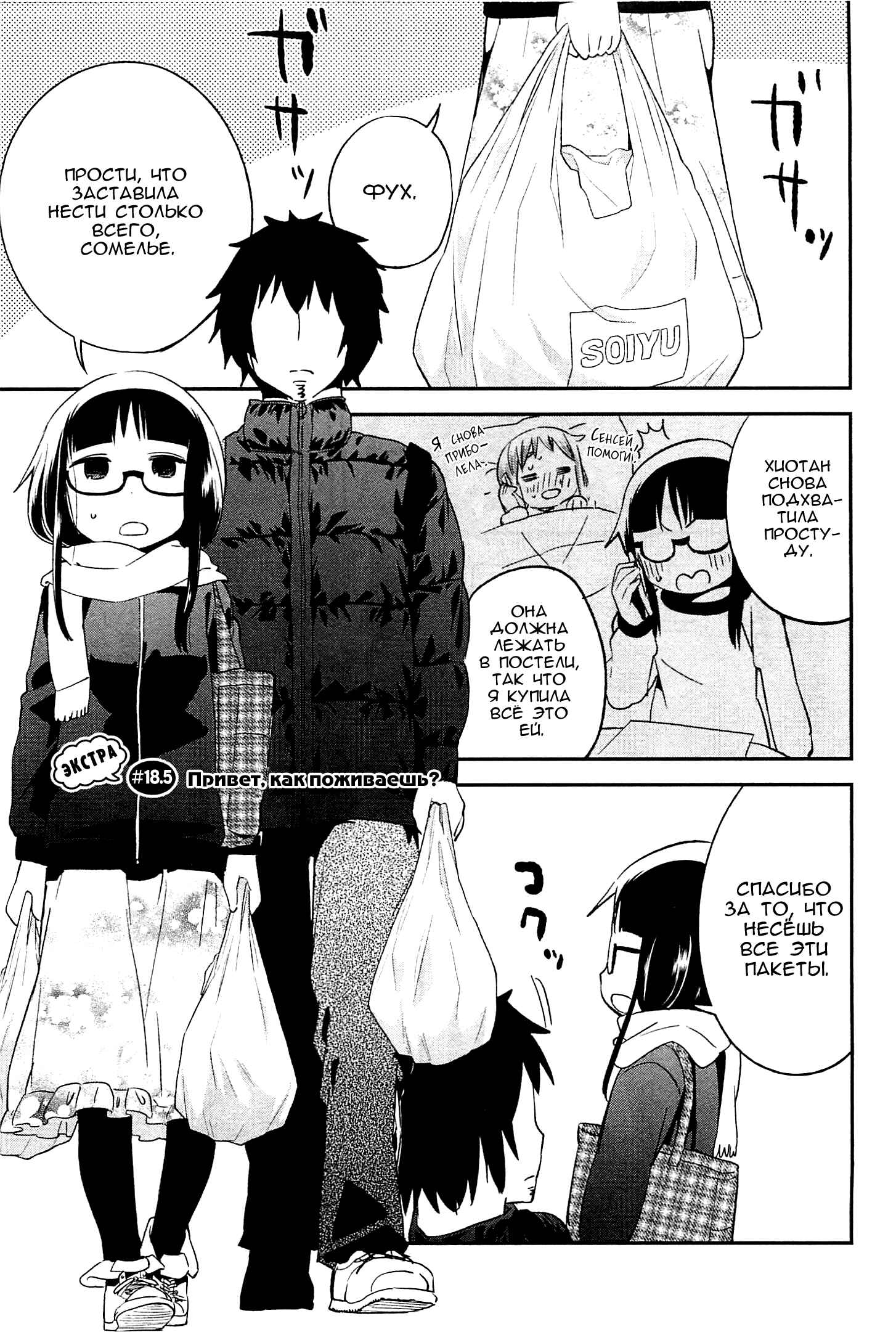Chapter 18.5 - Page 1