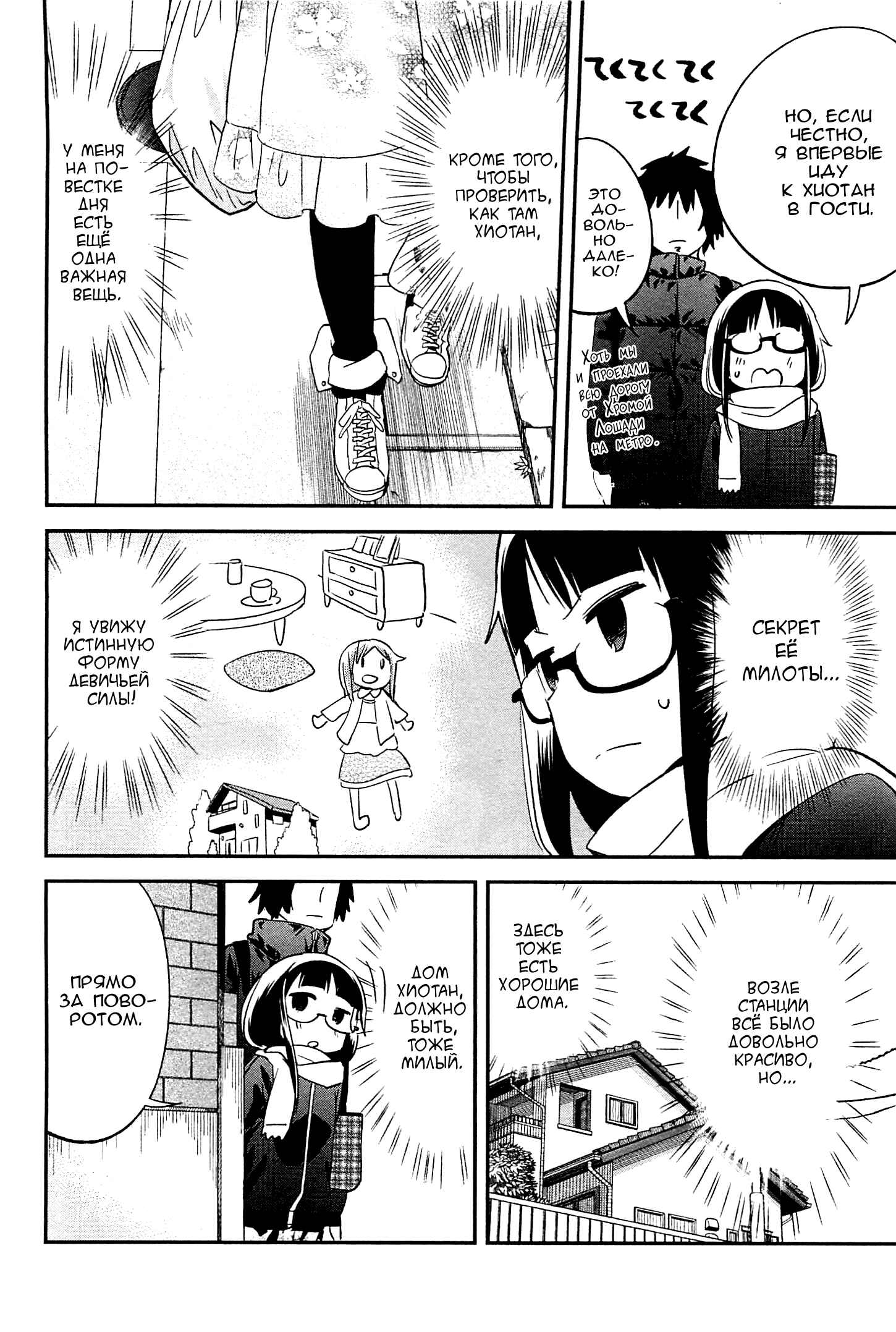 Chapter 18.5 - Page 2