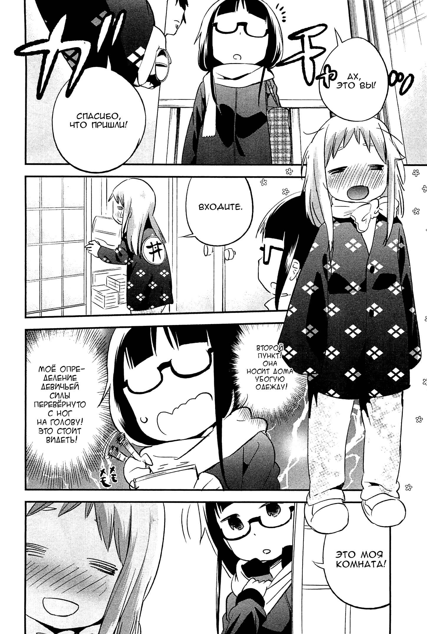 Chapter 18.5 - Page 4