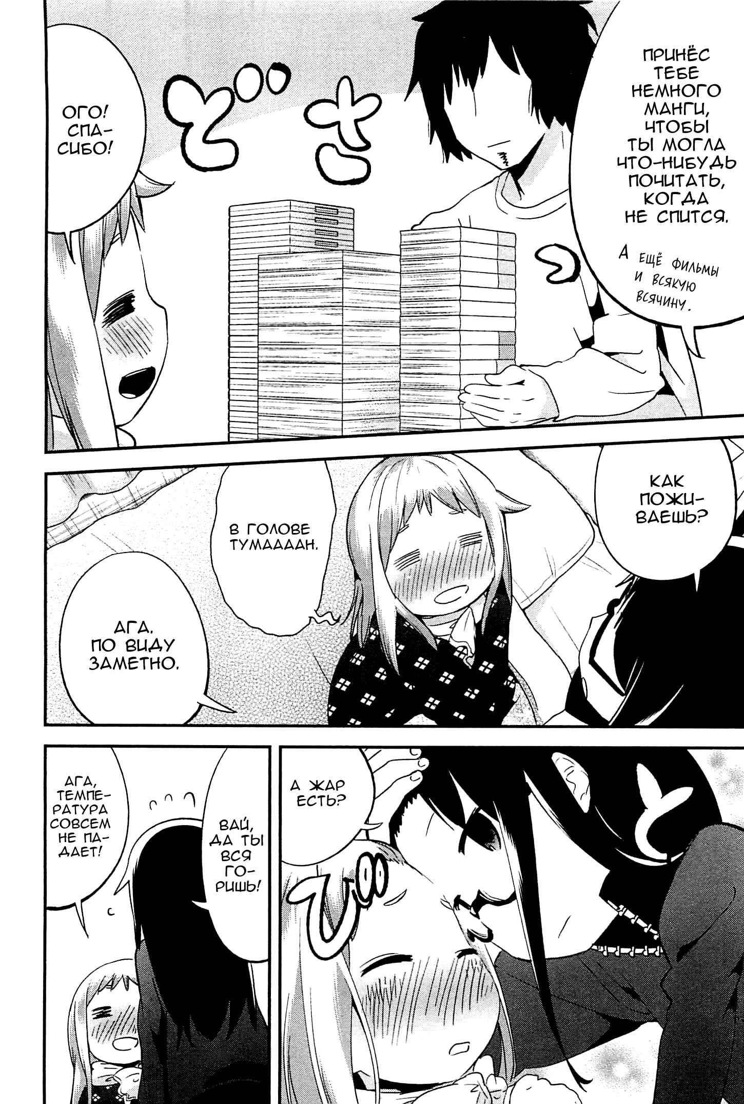 Chapter 18.5 - Page 6
