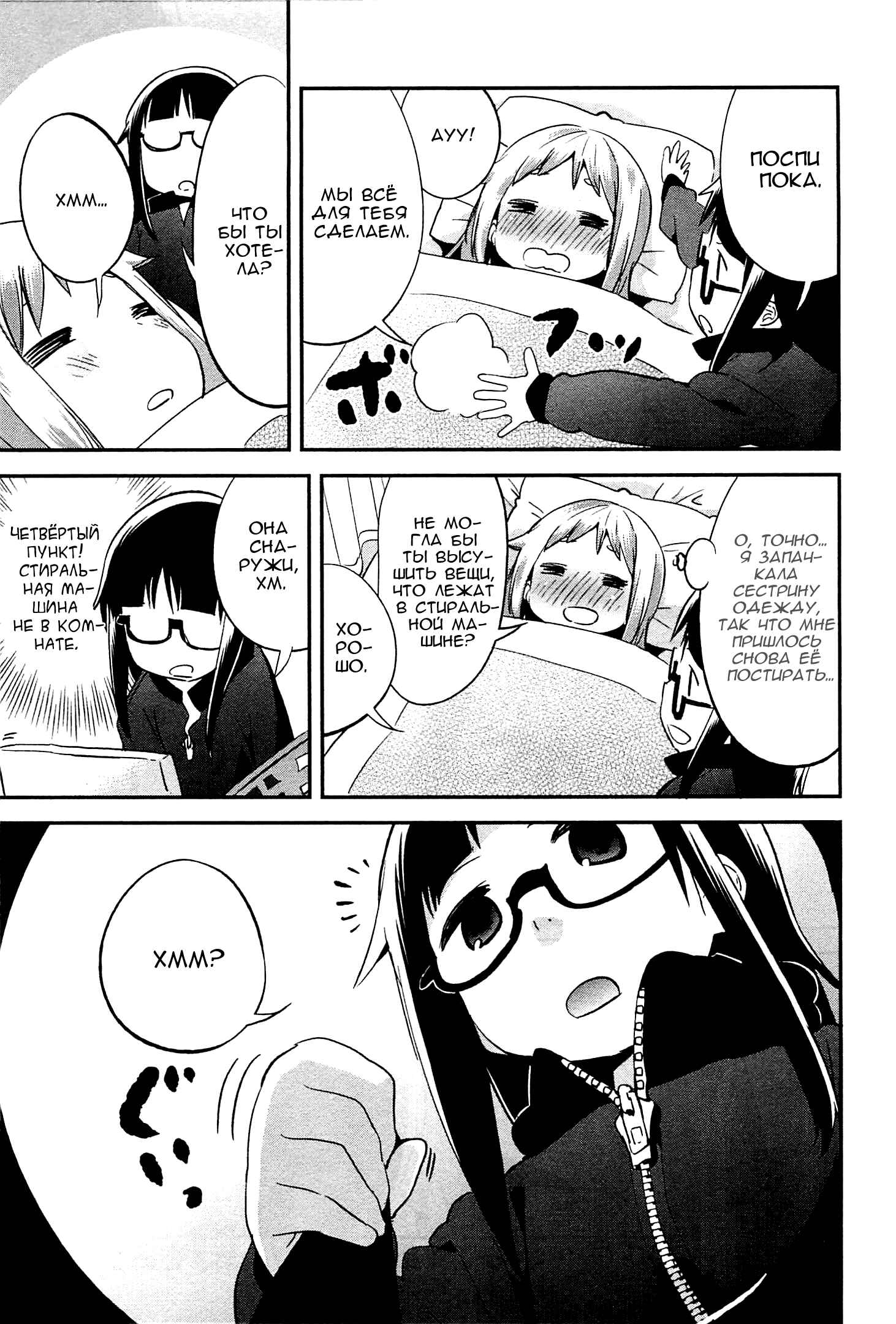 Chapter 18.5 - Page 7