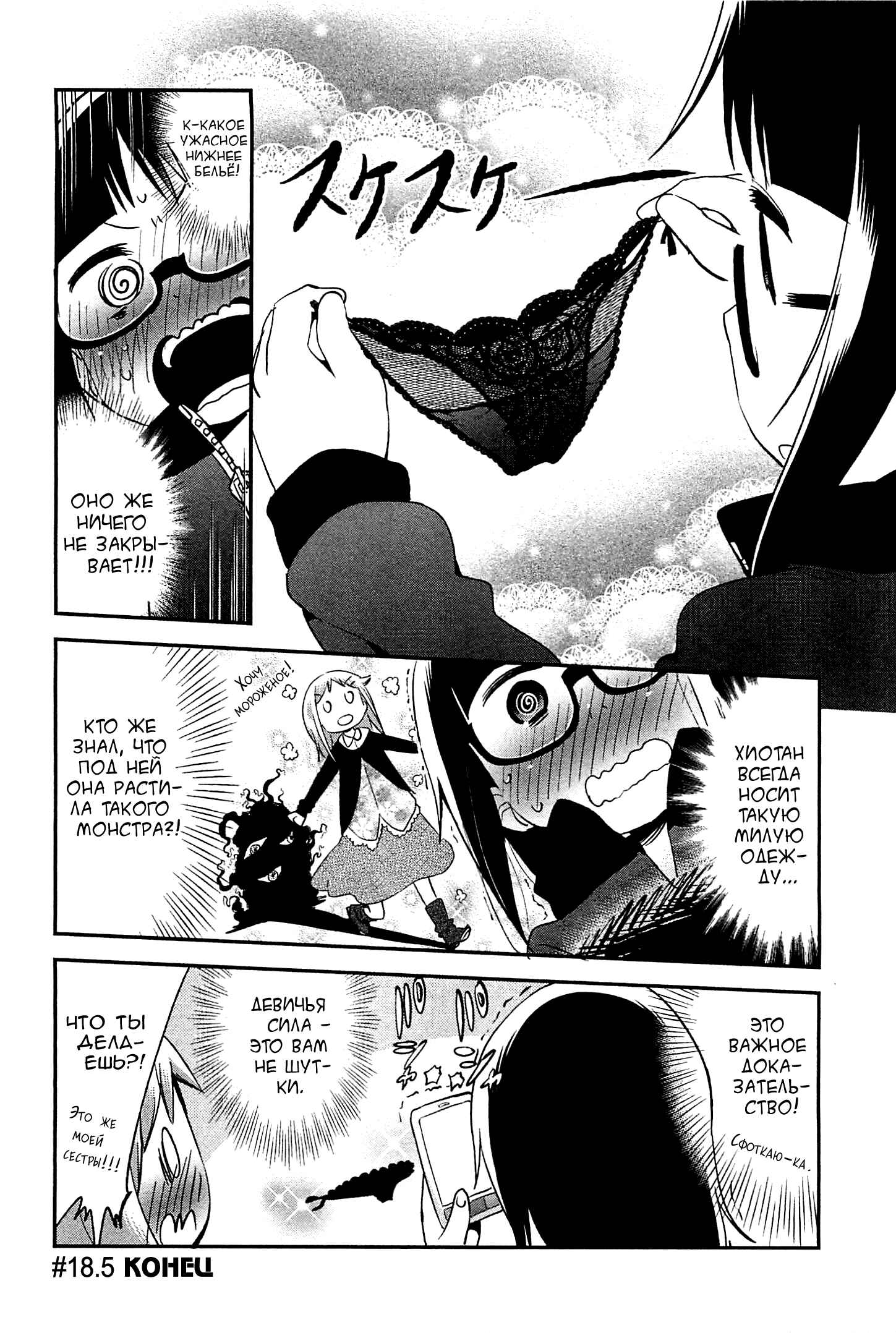 Chapter 18.5 - Page 8