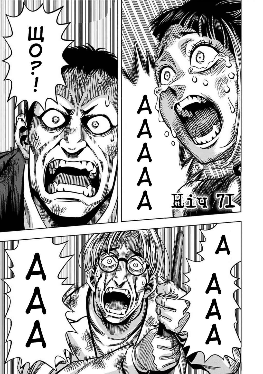 Chapter 71 - Page 1
