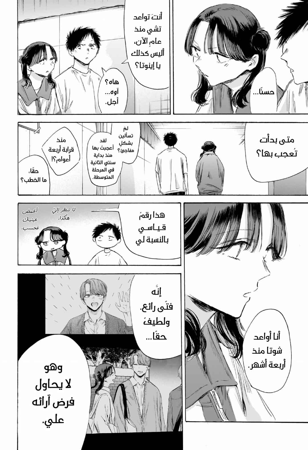 Chapter 199 - Page 13