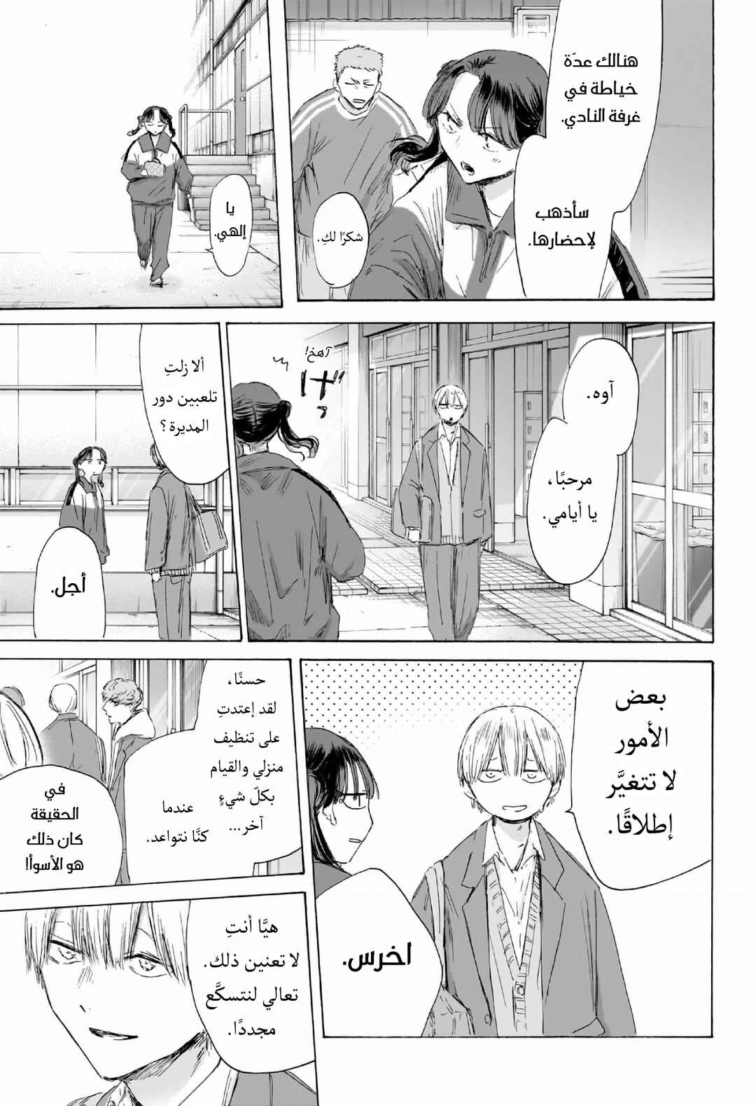 Chapter 199 - Page 8