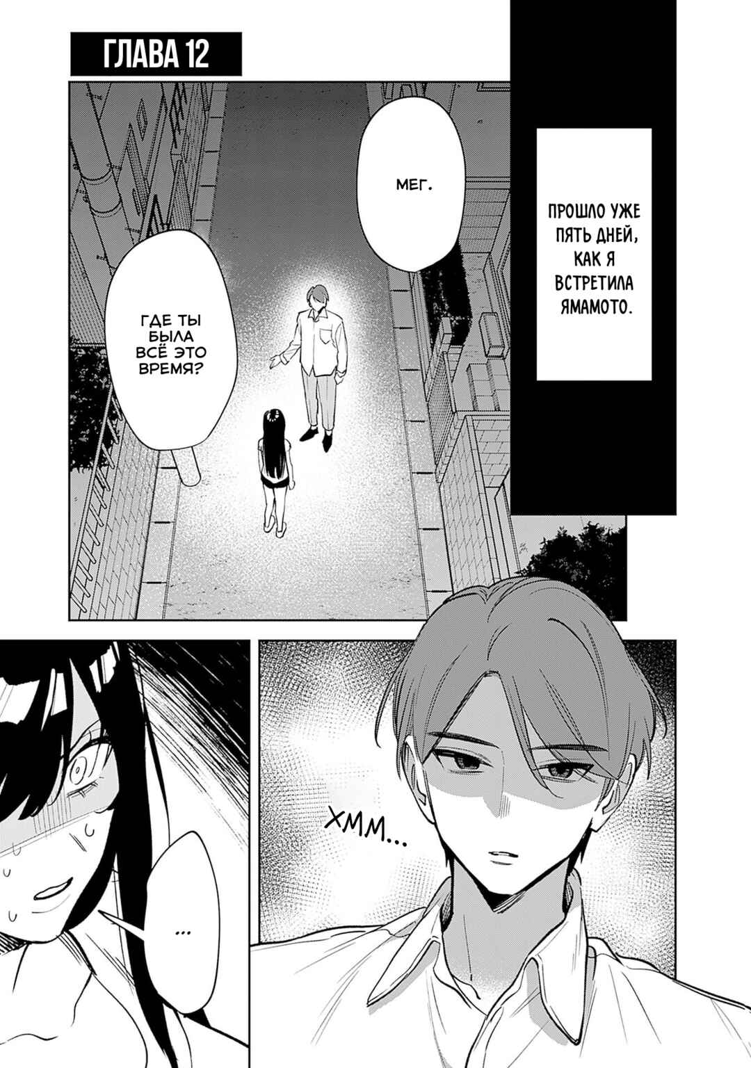 Chapter 12 - Page 1