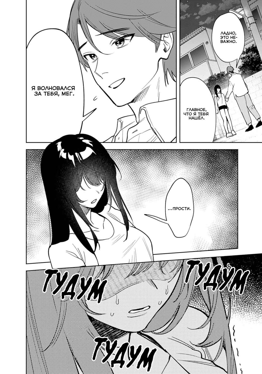 Chapter 12 - Page 2