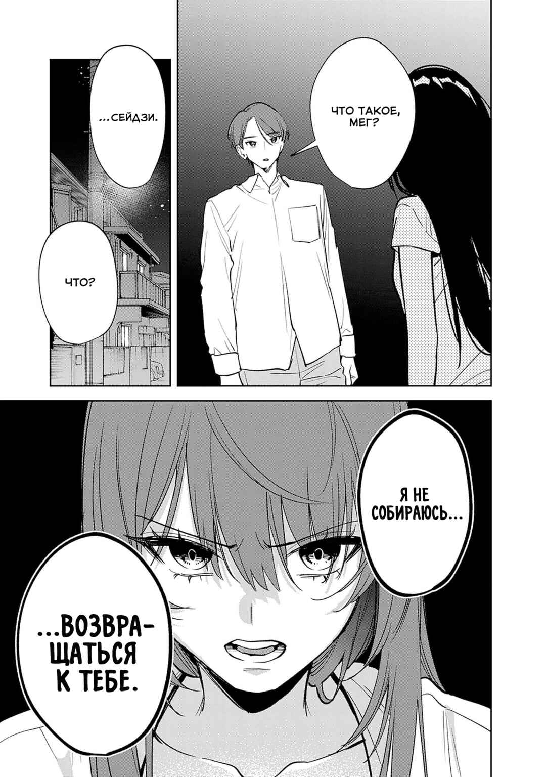 Chapter 12 - Page 9