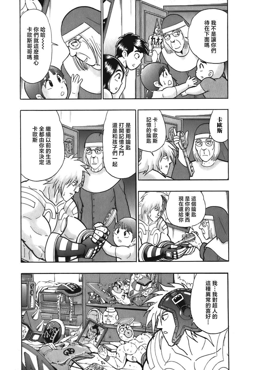 Chapter 52 - Page 7