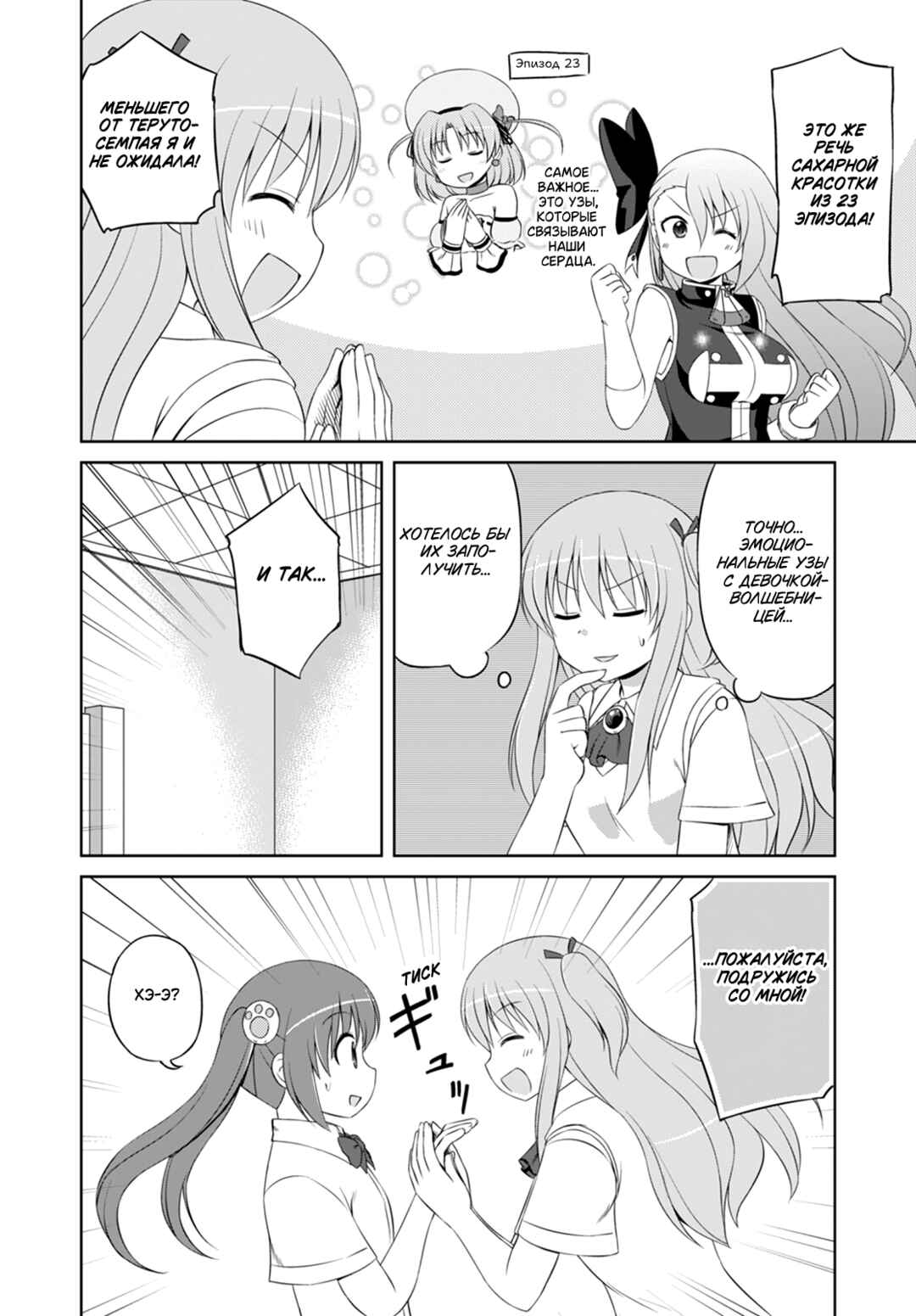 Chapter 39 - Page 6