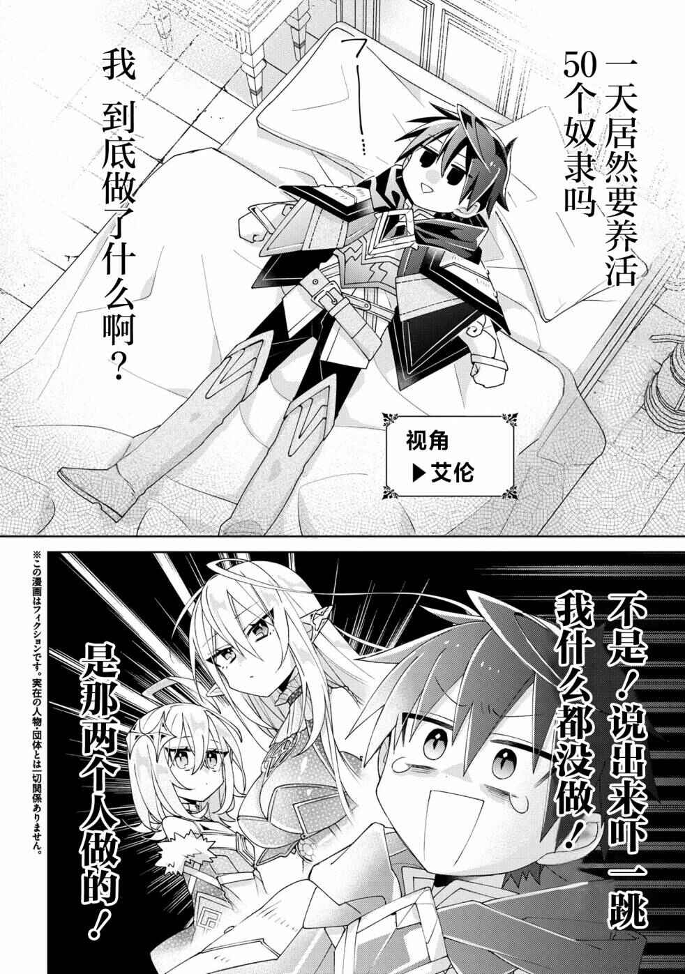 Chapter 6 - Page 2