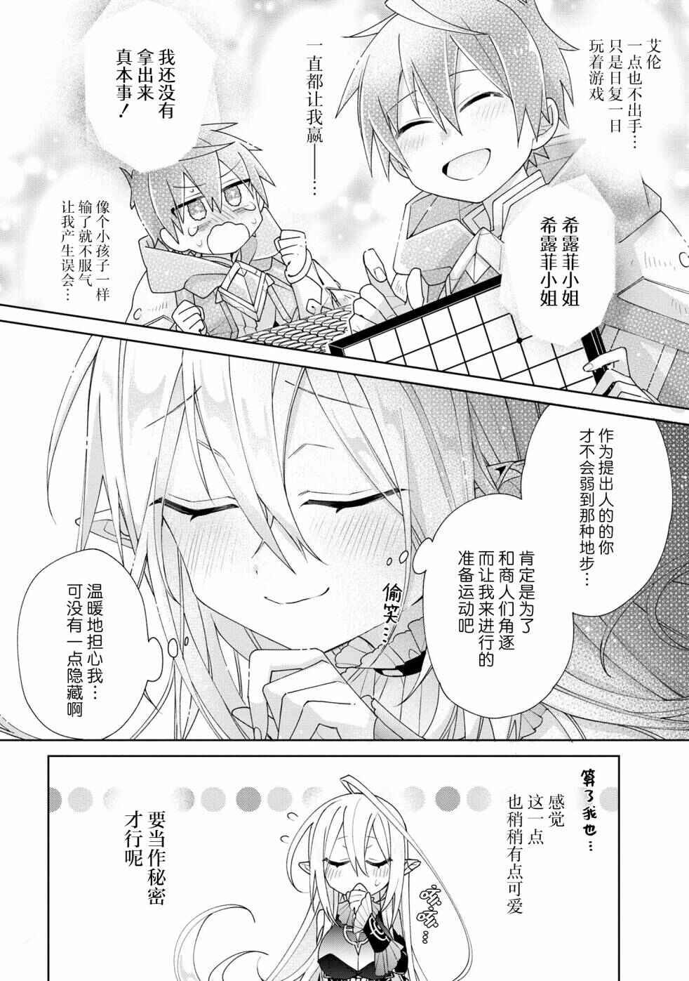 Chapter 6 - Page 8