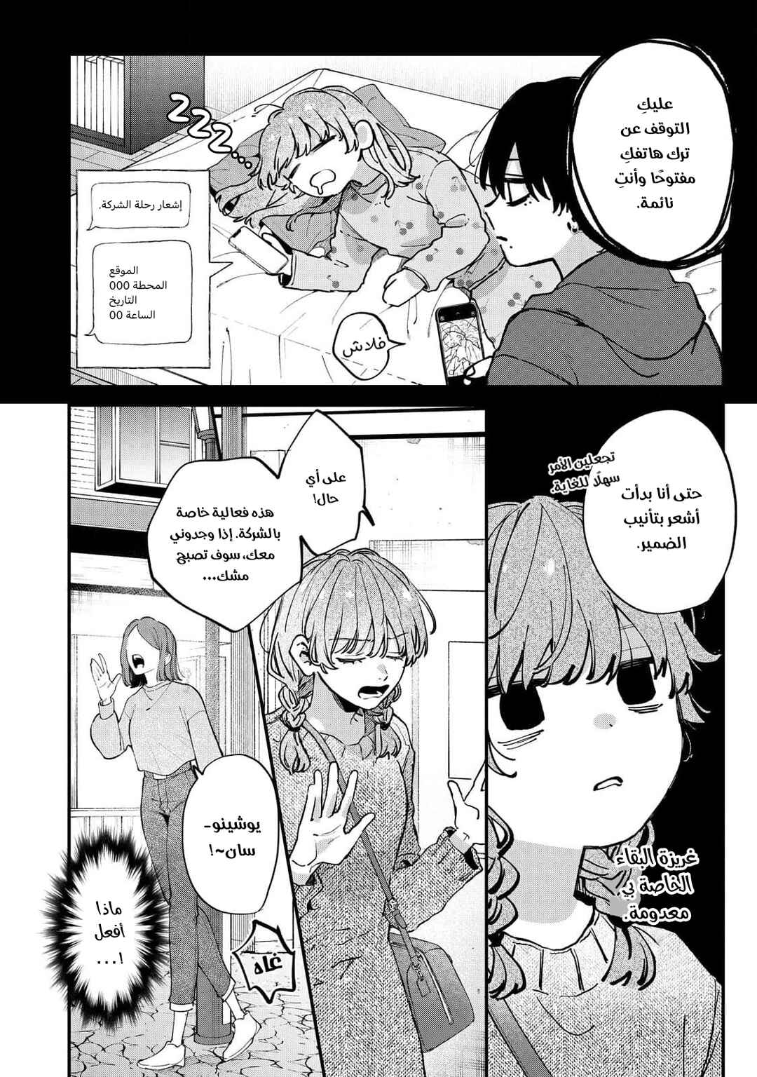 Chapter 8 - Page 12