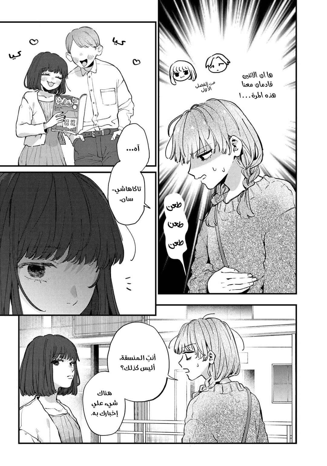 Chapter 8 - Page 3