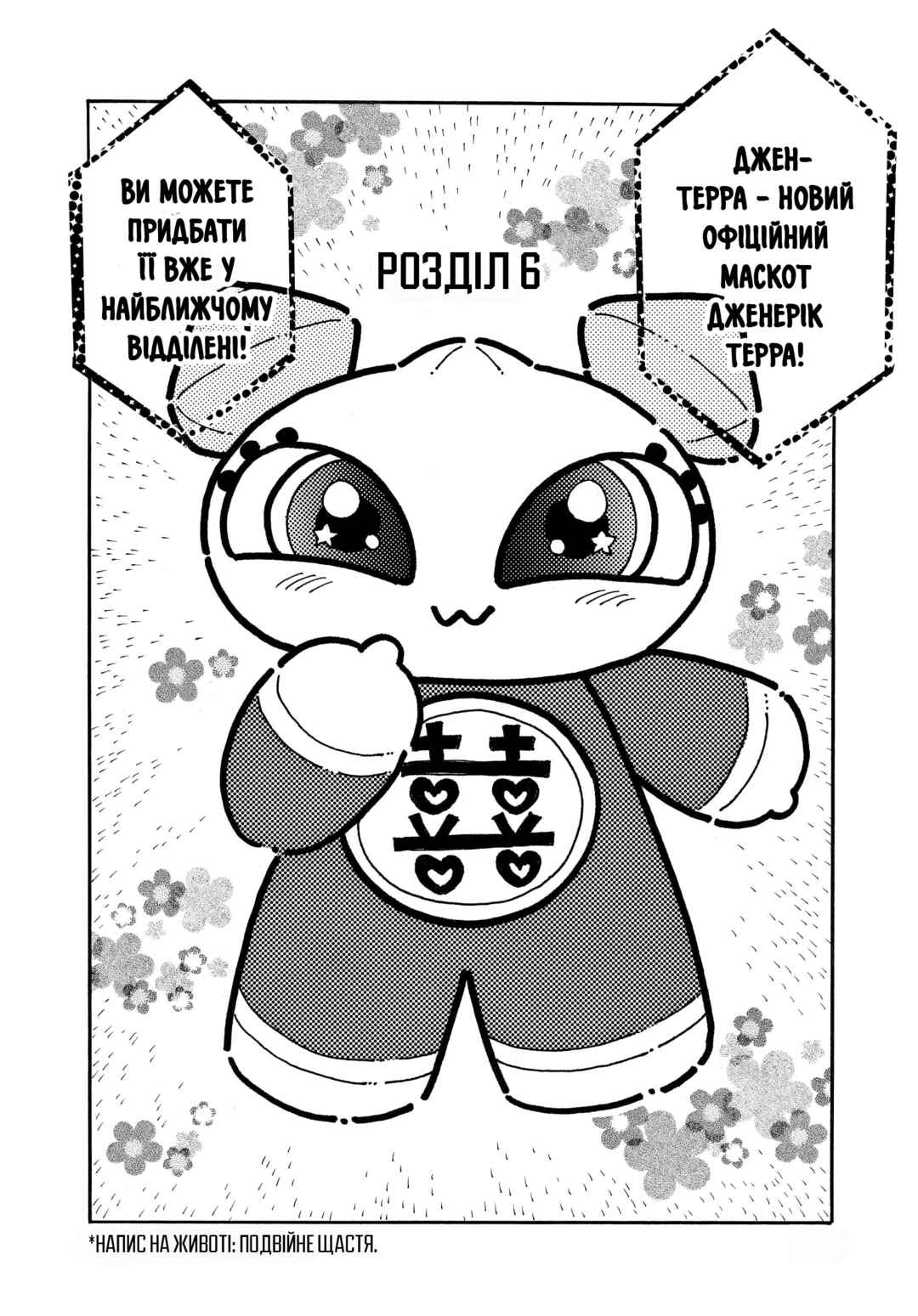 Chapter 6 - Page 2