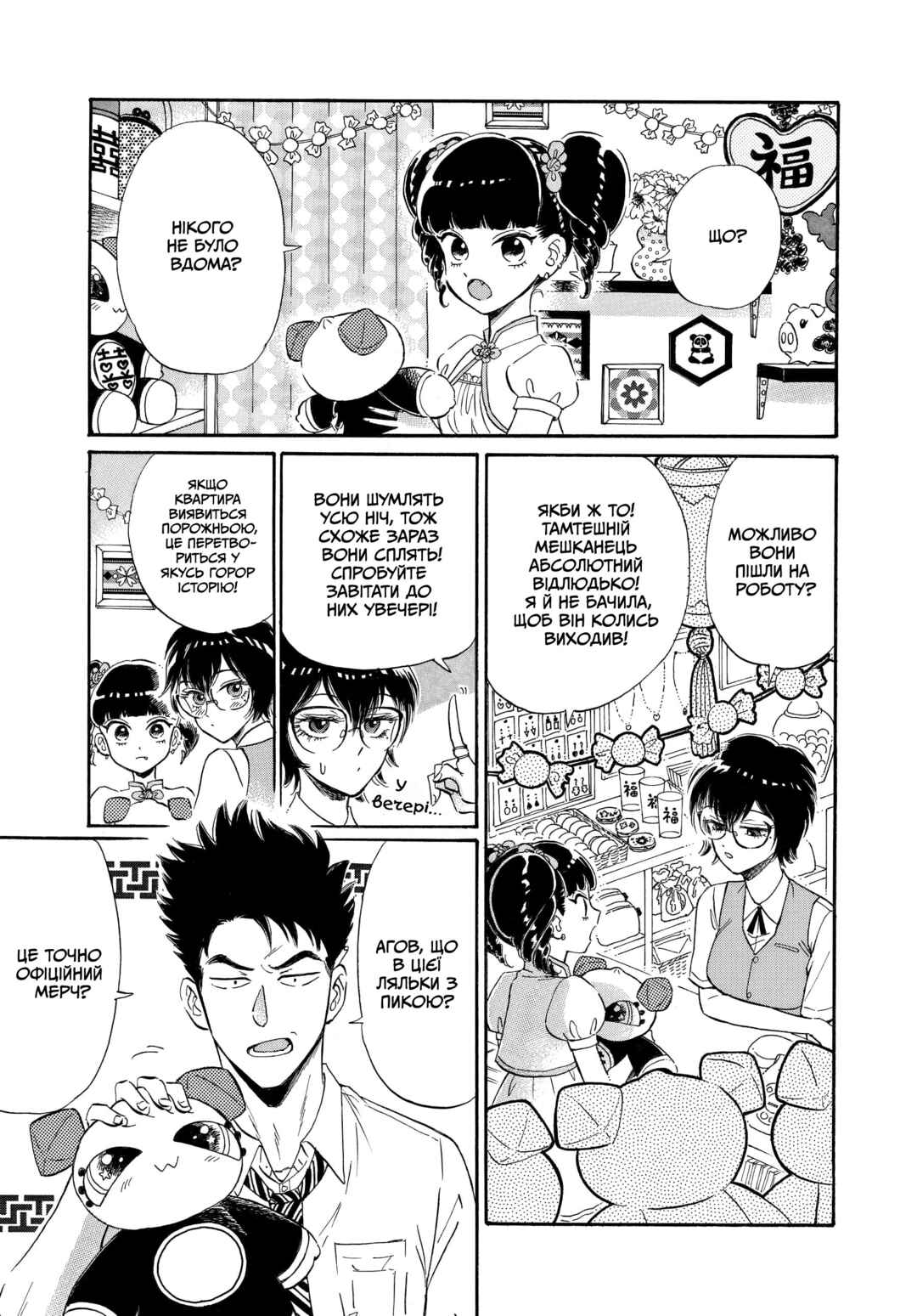 Chapter 6 - Page 3