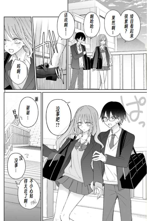 Chapter 6.5 - Page 4