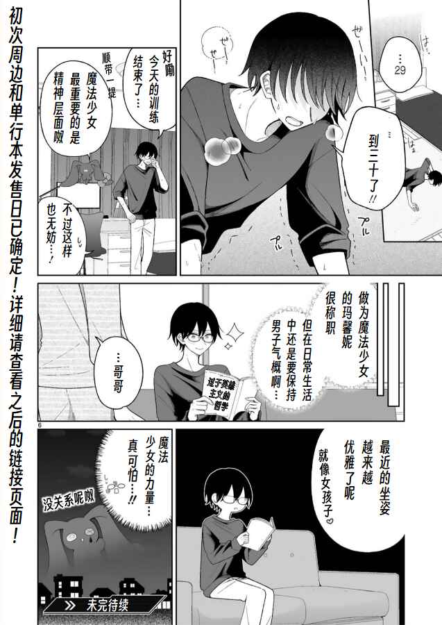 Chapter 6.5 - Page 6