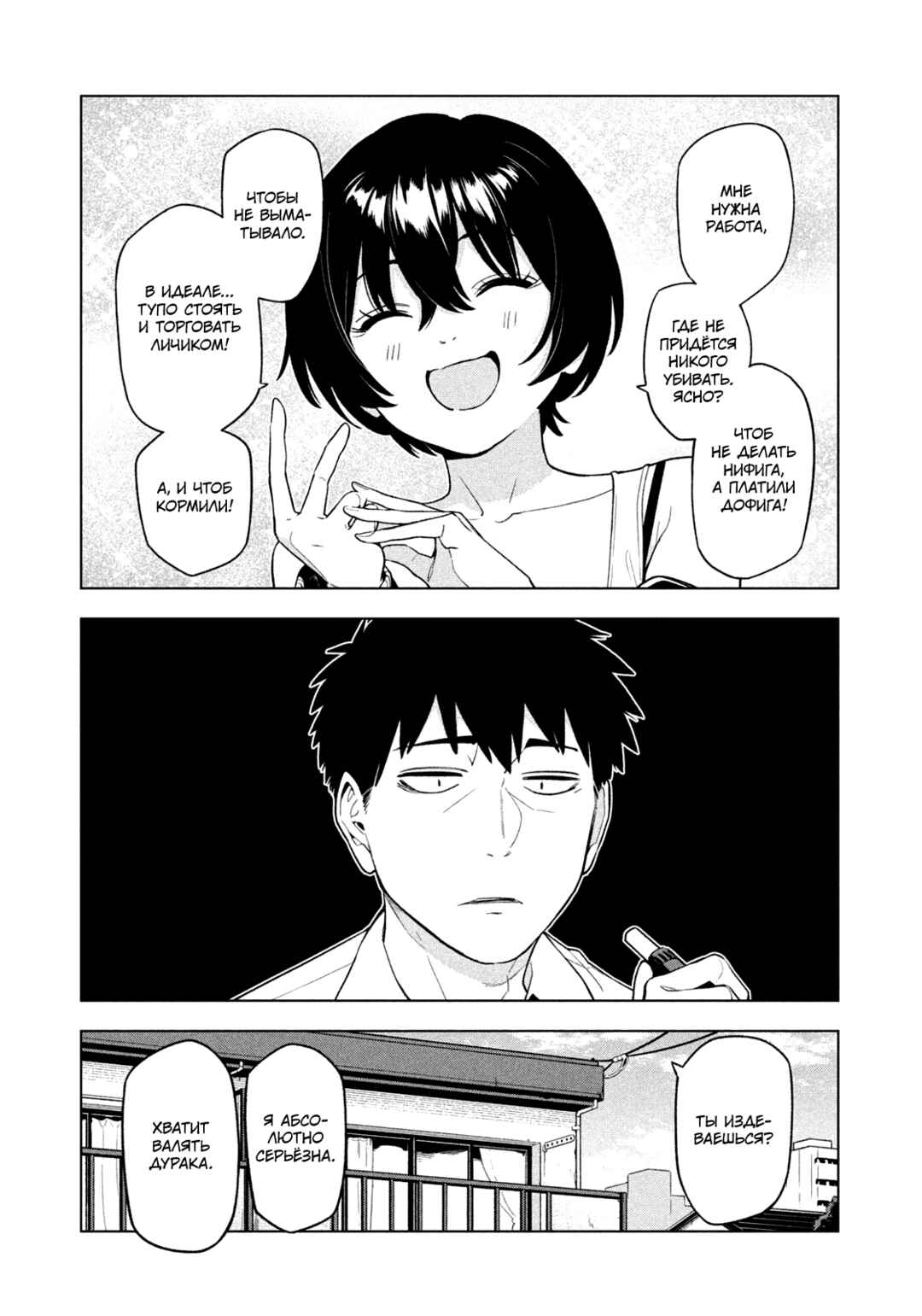 Chapter 2 - Page 2