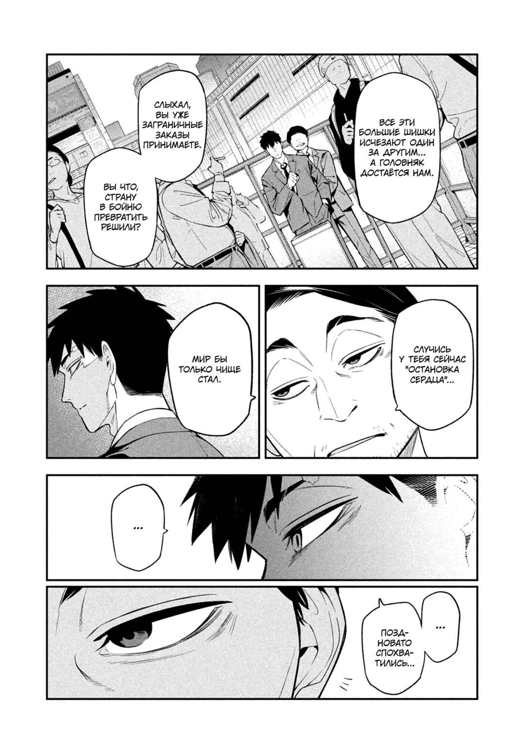 Chapter 2 - Page 29