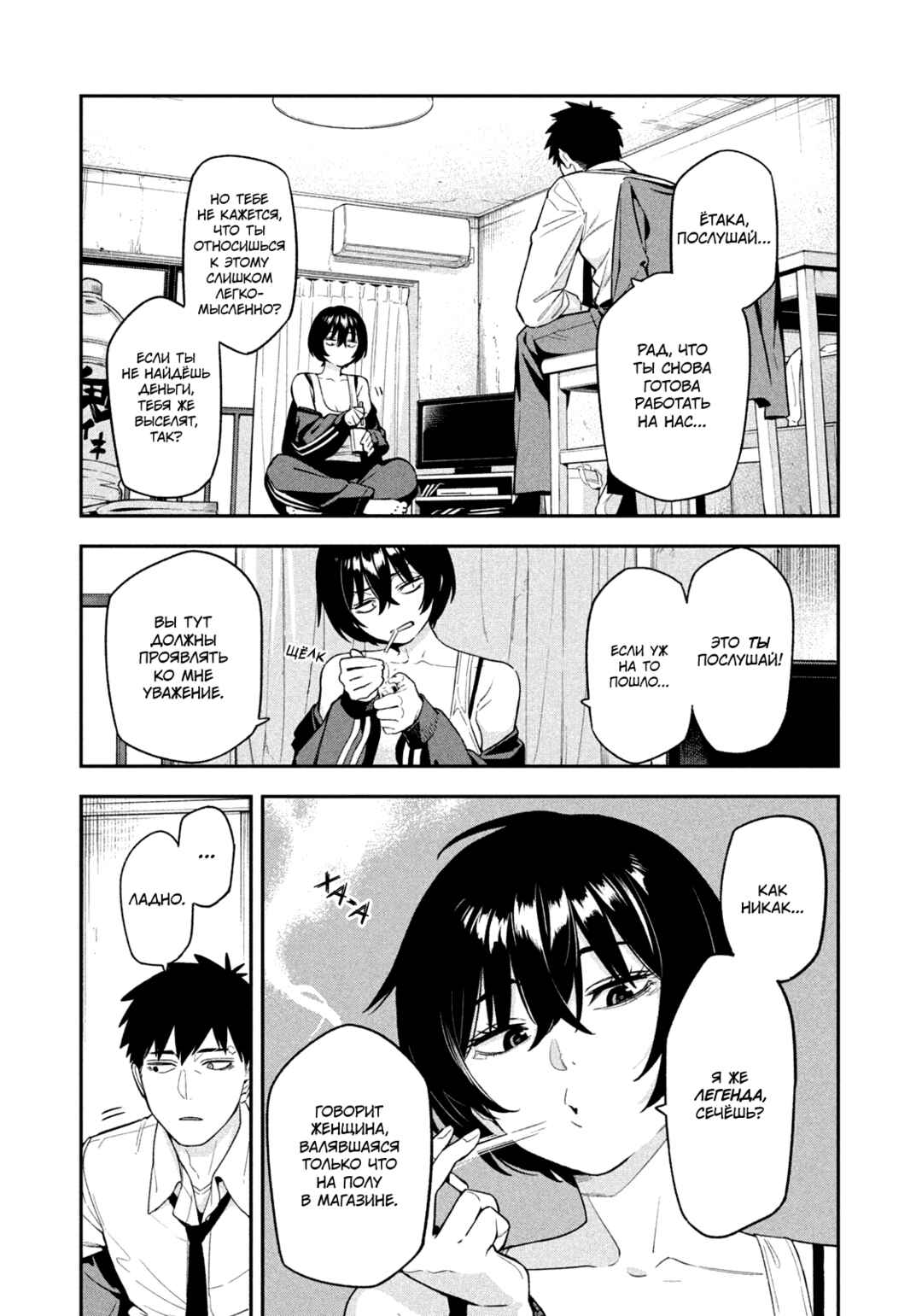 Chapter 2 - Page 4