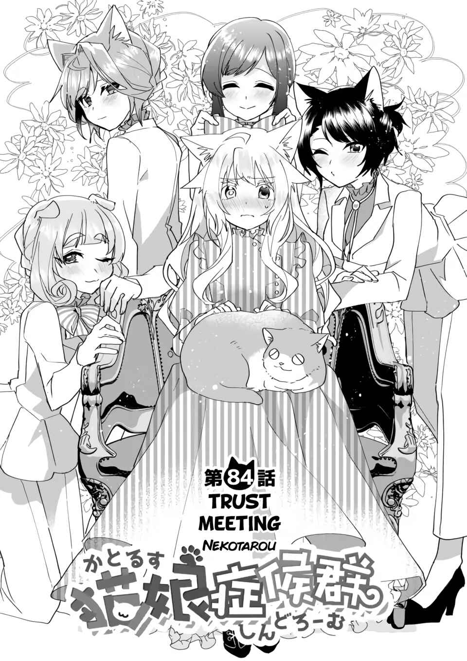 Chapter 84 - Page 1