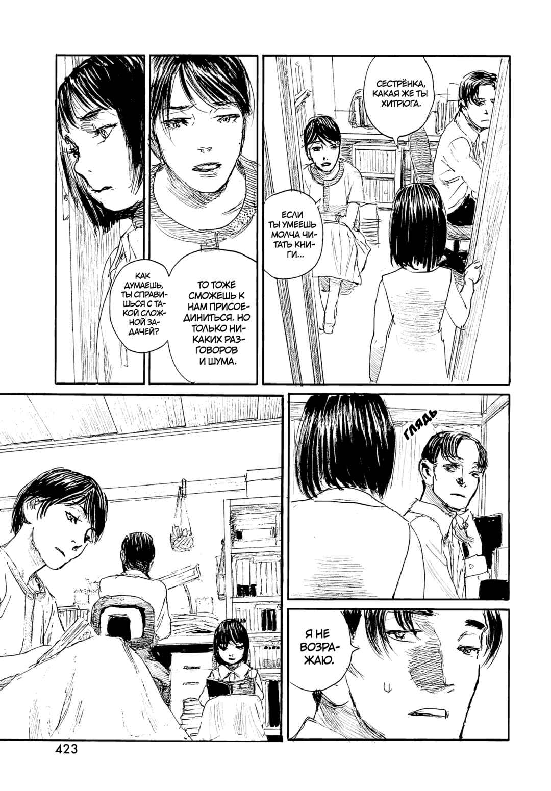 Chapter 105 - Page 11
