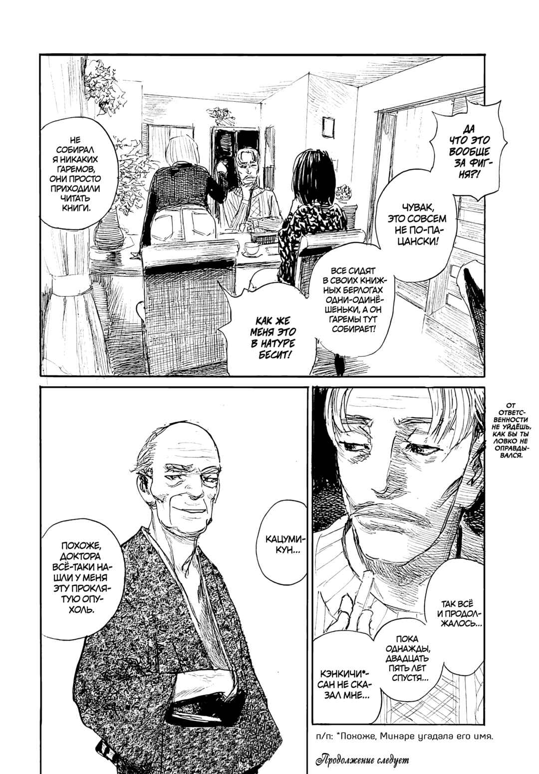 Chapter 105 - Page 12