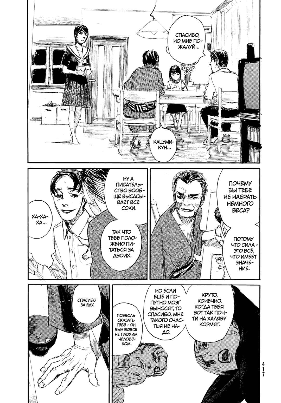 Chapter 105 - Page 5