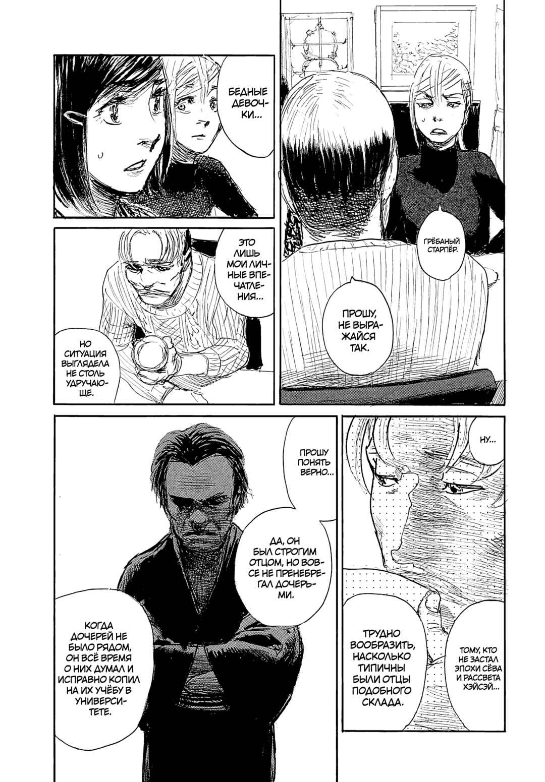 Chapter 105 - Page 9