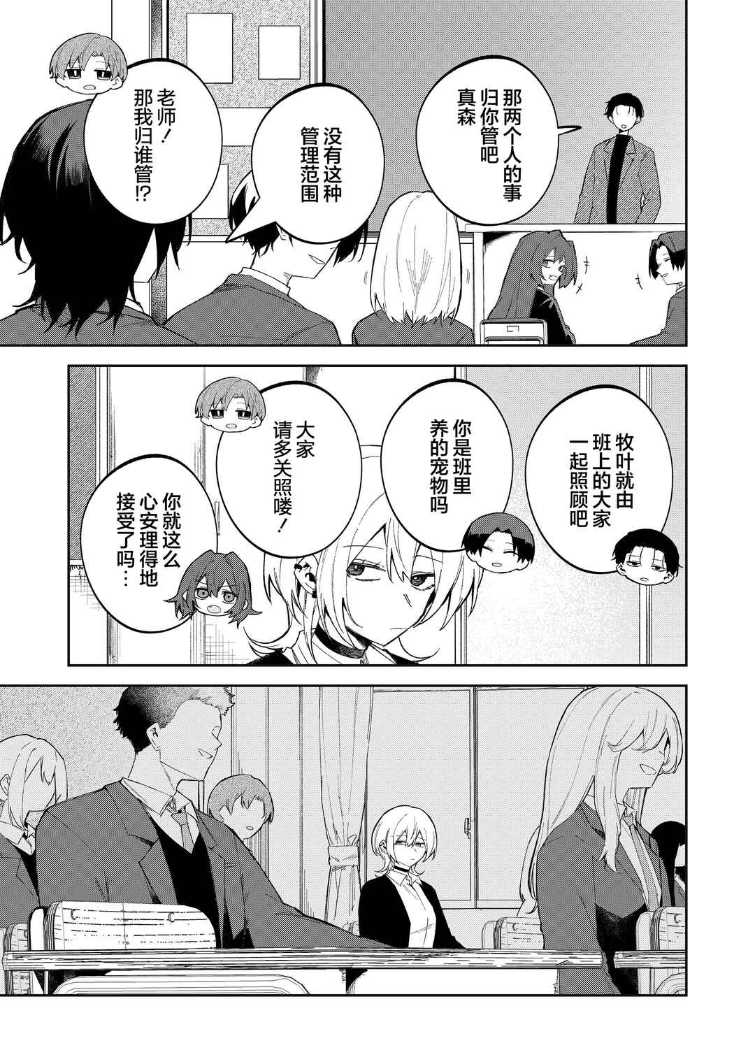 Chapter 58 - Page 7