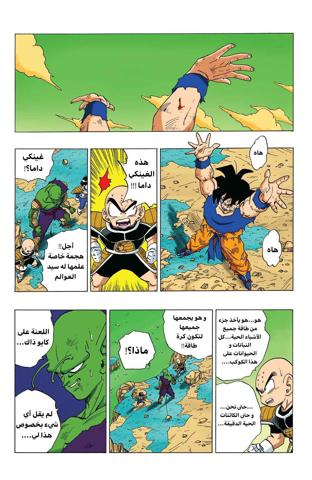 Chapter 314 - Page 12