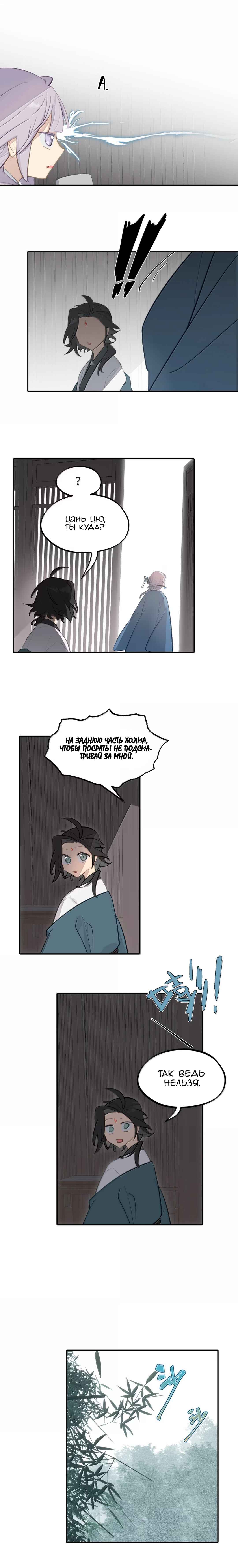 Chapter 82 - Page 11