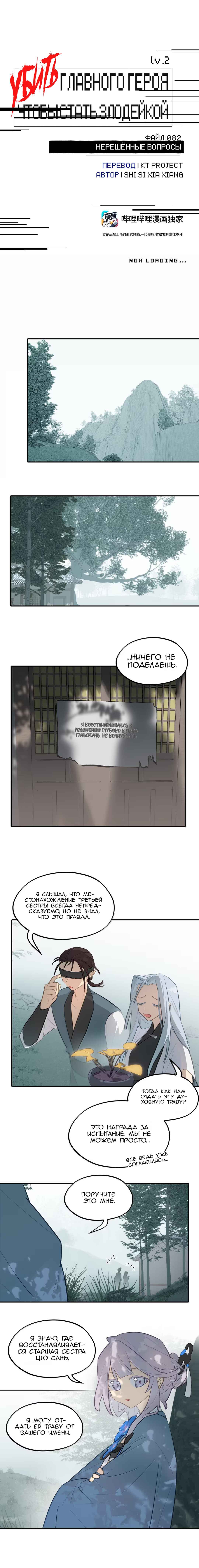 Chapter 82 - Page 2