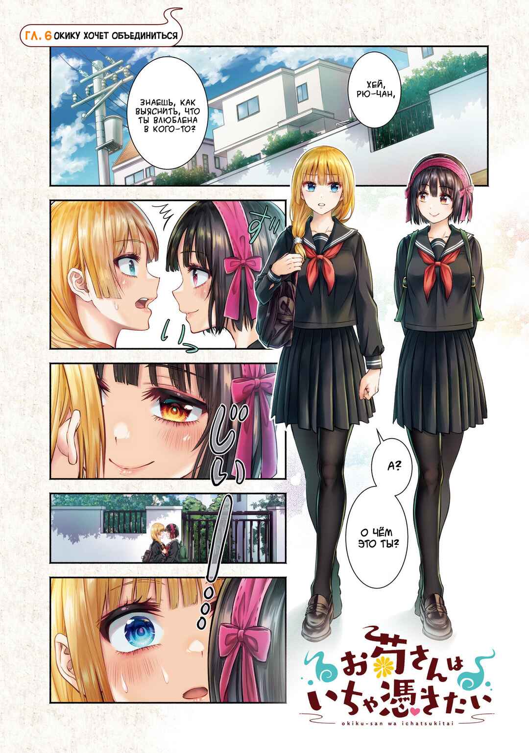 Chapter 6 - Page 2
